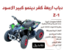 صورة دباب 4 كفرات دينمو كبير